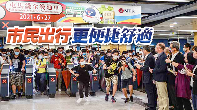 【商报時評】喜迎屯馬線 密織鐵路網