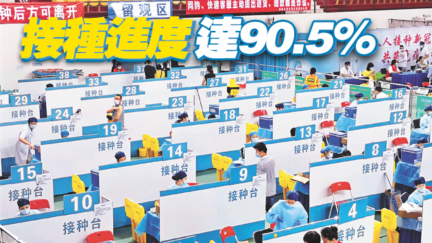 深圳1006萬人完成新冠疫苗兩針接種
