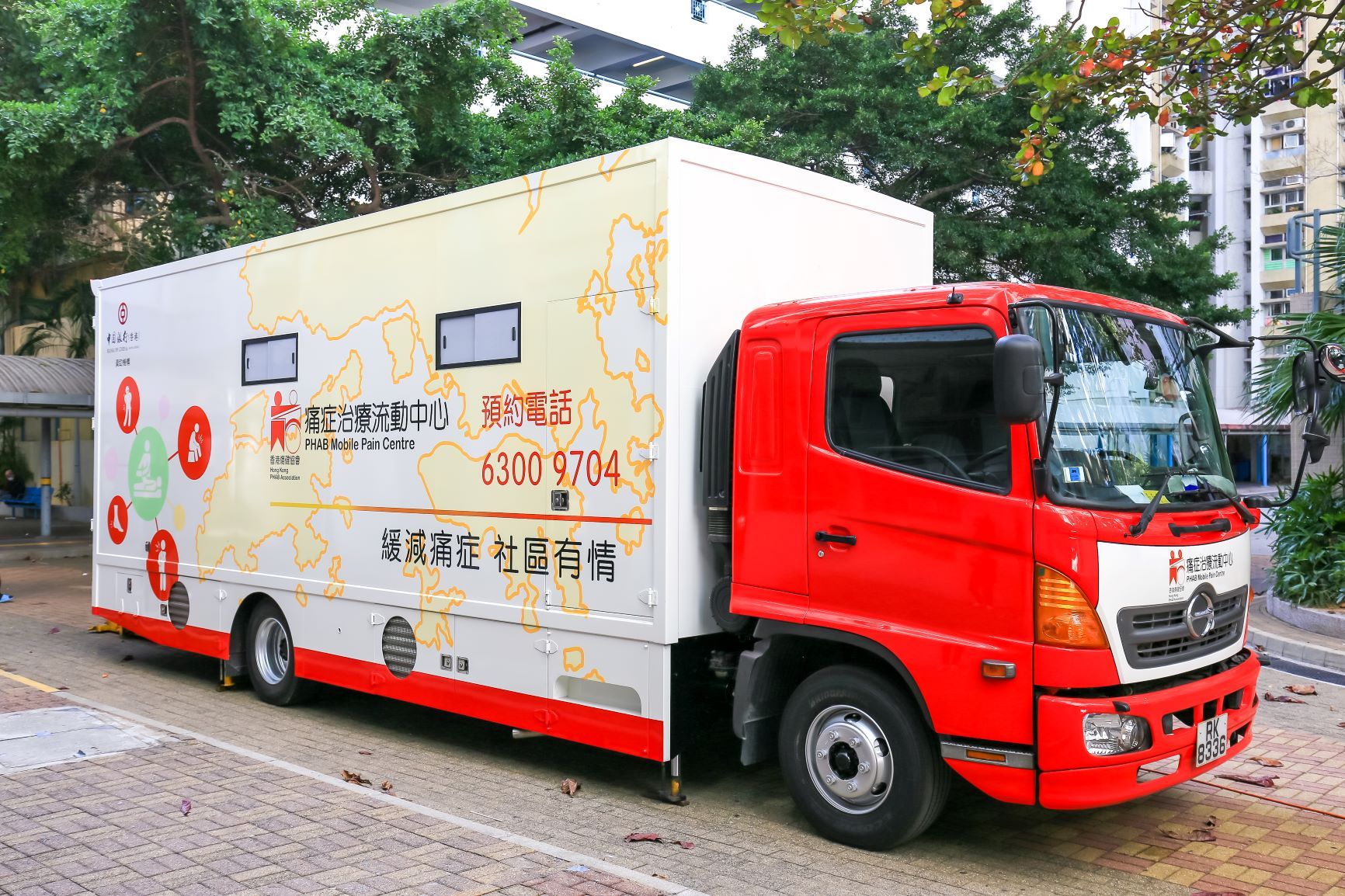 中銀香港資助香港傷健協會推出痛症治療流動中心