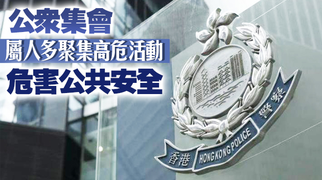 3團體申七一遊行 警方發出反對通知書