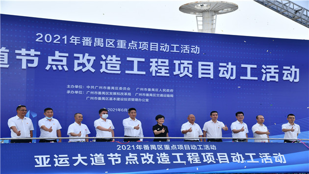 總投資約700億元！廣州番禺239個重點項目集中動工