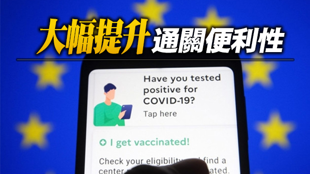 歐盟7月啟用數碼疫苗護照 國際航空機構憂機場陷混亂