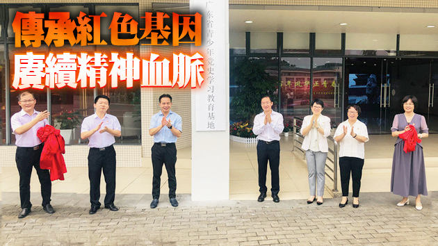 粵建成全國首個專門面向青少年的省級黨史學習教育展