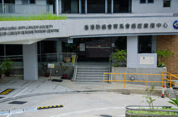 香港防癌會成立「緊急援助基金」