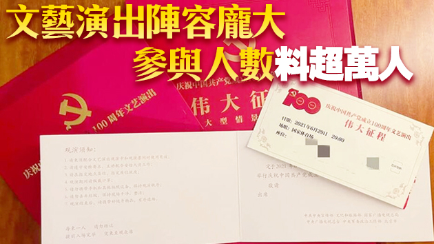 香港代表團：《偉大征程》精彩壯觀 令人激昂奮進