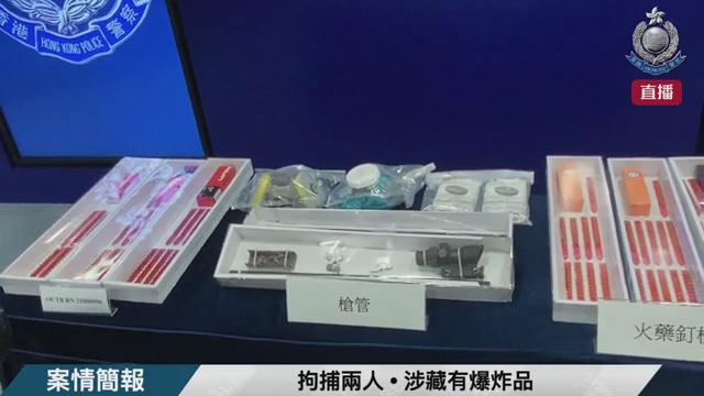 有片 | 警方拘捕兩人 涉非法管有爆炸品 