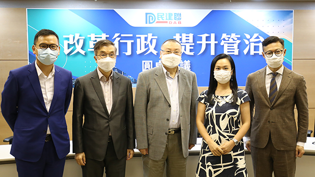 民建聯舉辦「改革行政 提升管治」圓桌會議