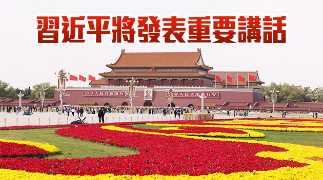 慶祝中國共產黨成立100周年大會將於7月1日上午8時隆重舉行