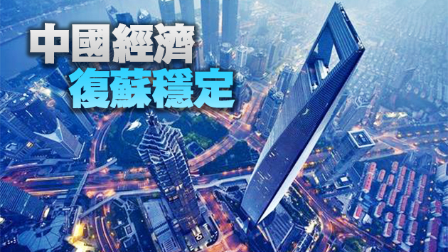 世行上調中國增長預期至8.5% 指疫苗接種促進經濟復蘇