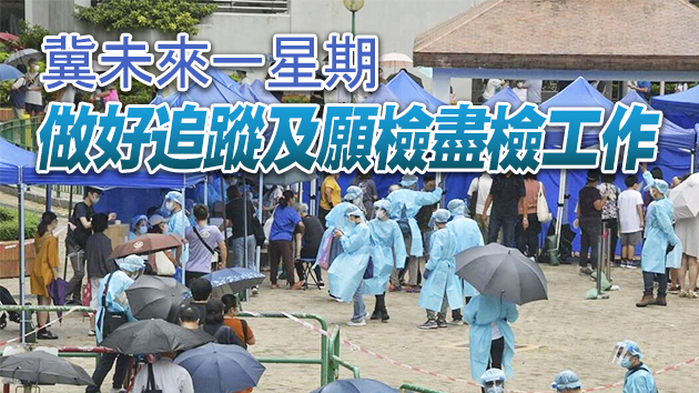 梁子超：本港社區存在變種病毒傳播風險但擴散風險較低