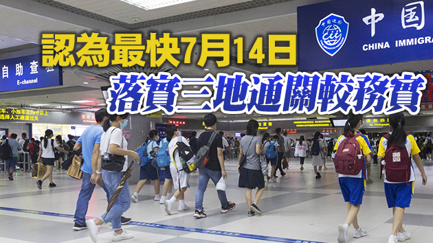 冀與粵澳無檢疫通關 專家指本港須「零容忍」嚴防輸入