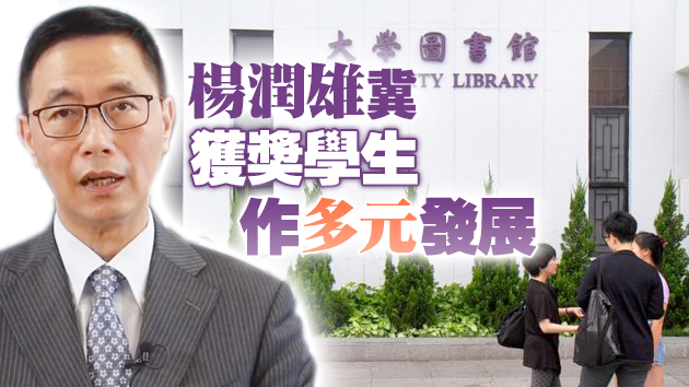 本學年5500名傑出學生獲政府獎學金 總額約1.5億元