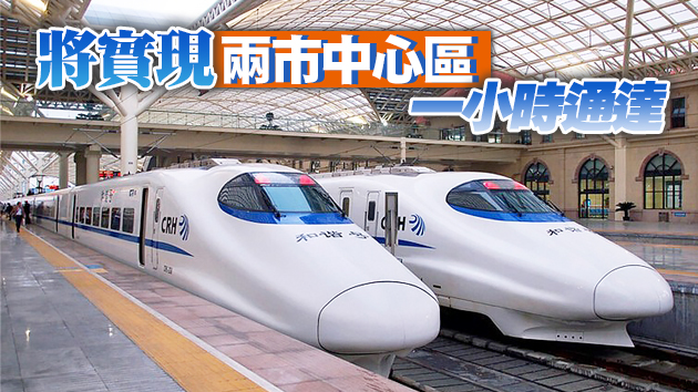 廣深第二高鐵已列入國家規劃