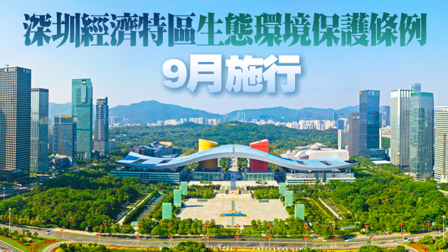 深圳：碳排放強度超標將納入行業准入負面清單