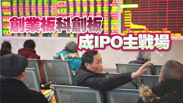 【財經觀察】創業板科創板上半年明顯領漲A股