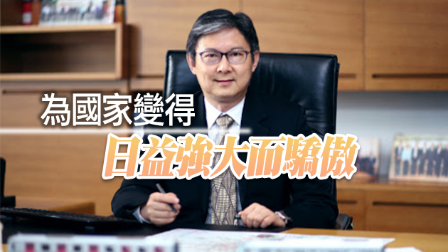 邵信明：把更多香港軌道經驗帶到北京 為國家發展做更多貢獻