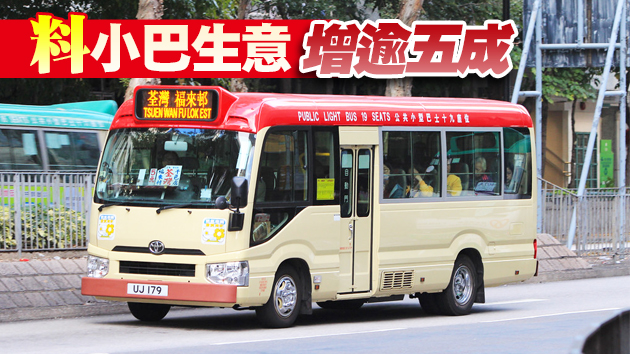 商會：逾4成紅色小巴將加入2元乘車計劃
