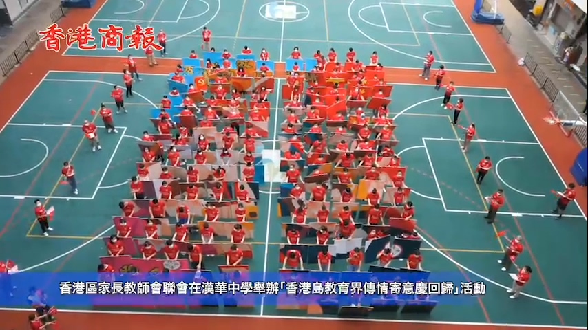 有片｜300師生合拼巨型拼圖慶回歸