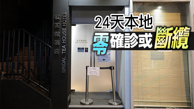 港澳通關在望本地突現變種病毒 初陽清潔工居住大廈圍封