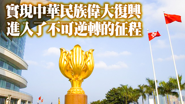 【商報時評】百年大黨風華正茂 一國兩制續寫華章