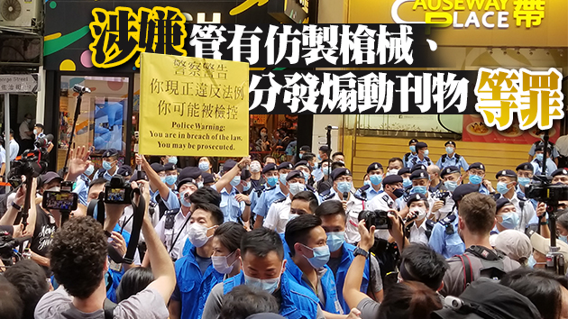 警方昨日共拘捕19人 檢獲仿製槍械及卡片刀