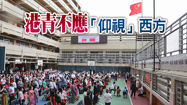 【港事講場】從「七一」看港青放眼祖國