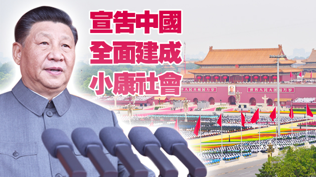 有片 | 習近平：落實中央對港澳全面管治權 保持香港澳門長期繁榮穩定