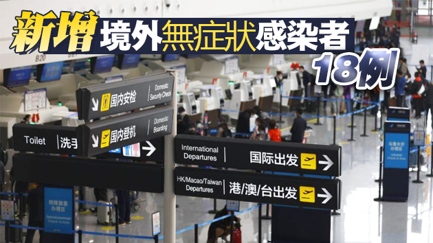 內地3日新增確診14例 均為境外輸入病例