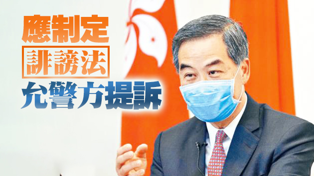 梁振英：《蘋果》打擊警察蠱惑人心 籲市民全力撐警