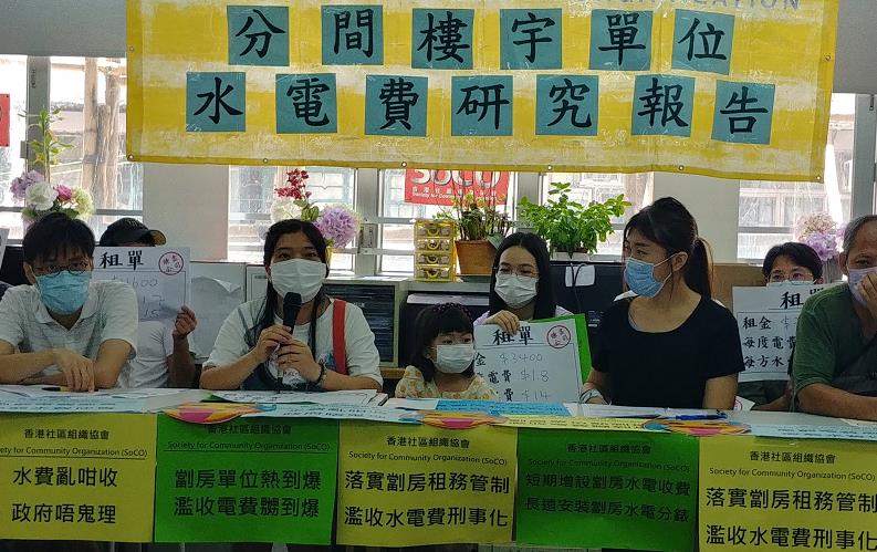 調查：逾六成劏房戶認為政府應將濫收水電費刑事化
