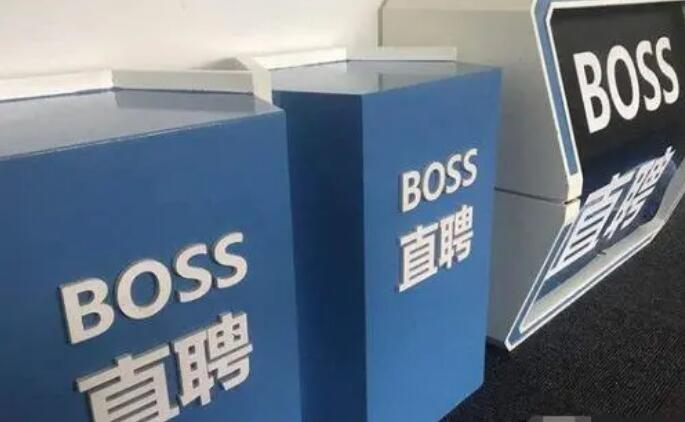 網安辦對「運滿滿」「貨車帮」「BOSS直聘」啟動網絡安全審查