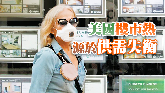 【商眼睇世界】全球房地產泡沫爆破還有多遠?美樓價飛升引通脹隱憂