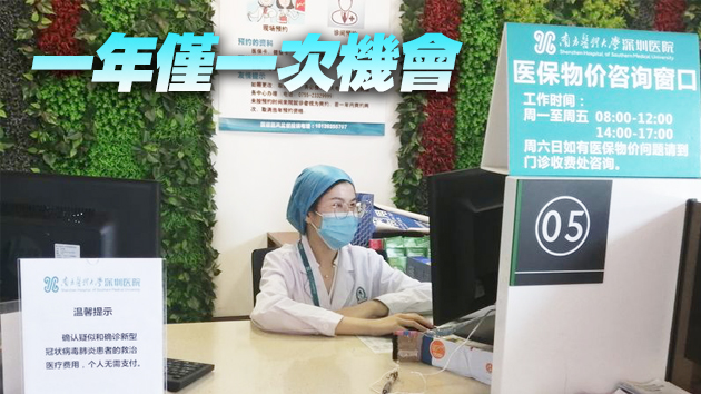 7月20日前深圳醫保可更改檔次