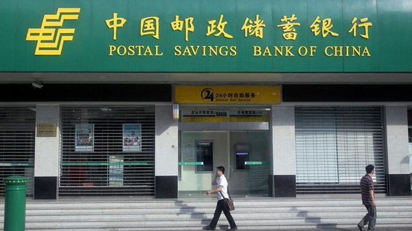 中國郵儲銀行：即日起暫停代理貴金屬現貨實盤類業務開戶