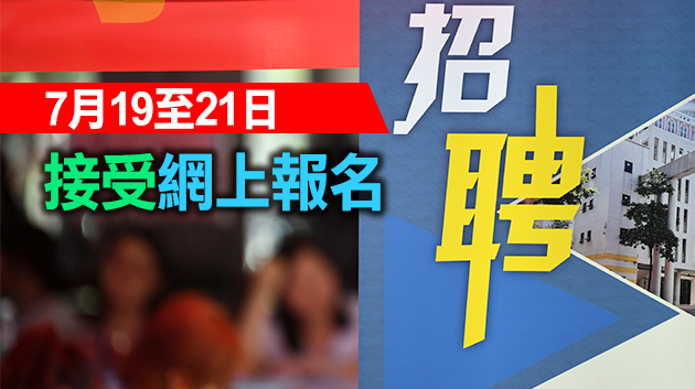 港澳应届毕业生可报考广东事业单位9000余个岗位