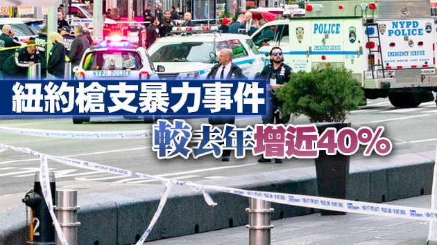 美國獨立日長周末發生逾400起槍擊事件 至少150人死亡
