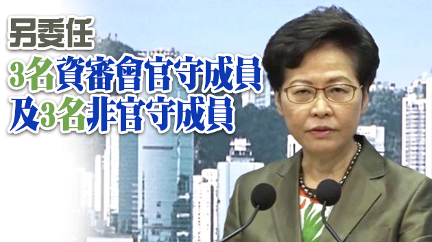 有片丨林鄭公布政務司司長李家超擔任資審會主席 10月6日公布施政報告