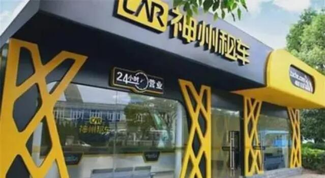 神州租車完成私有化：將於7月8日退市