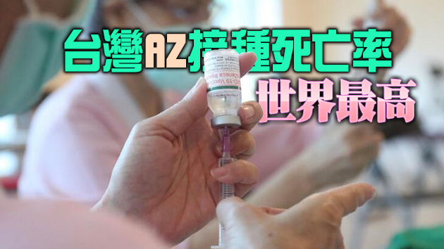 疫苗未獲WHO使用認證 日本再捐贈台灣113萬劑AZ疫苗