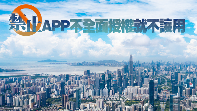 深圳特區數據條例正式公布：對強推個性化廣告等說「不」