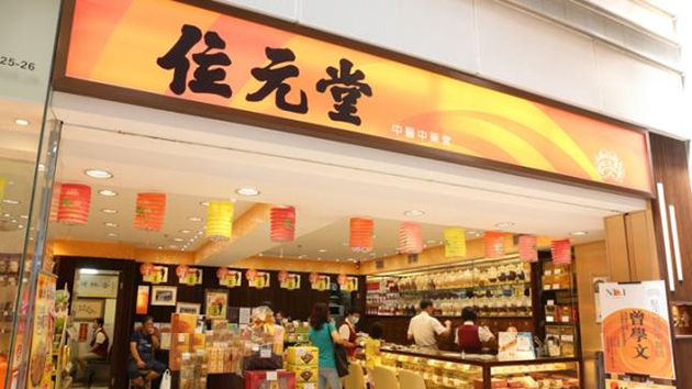 位元堂推「谷針」優惠 包括安宮牛黃丸3粒減300元