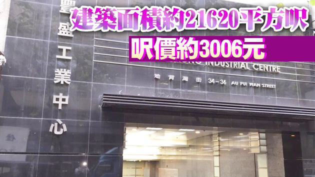 「蛋撻王」6500萬買火炭工廈全層