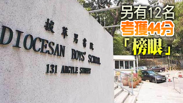 男拔誕17名國際文憑試滿分狀元