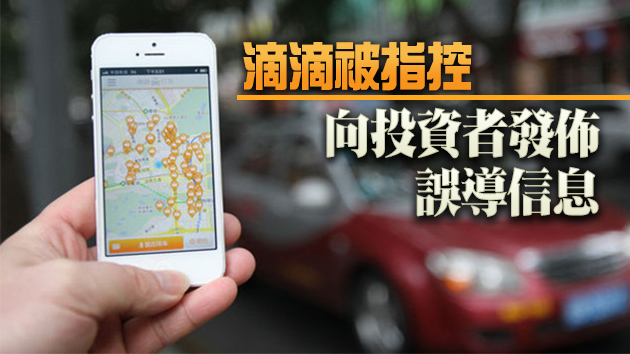 【追蹤報道】外媒：美國律師事務所擬對滴滴發起集體訴訟