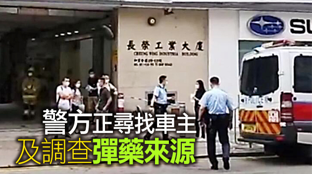 葵涌工廈發現逾百枚信號彈 警方到場處理
