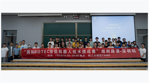 兩岸三地大學生在深參加BOTEC規則路演