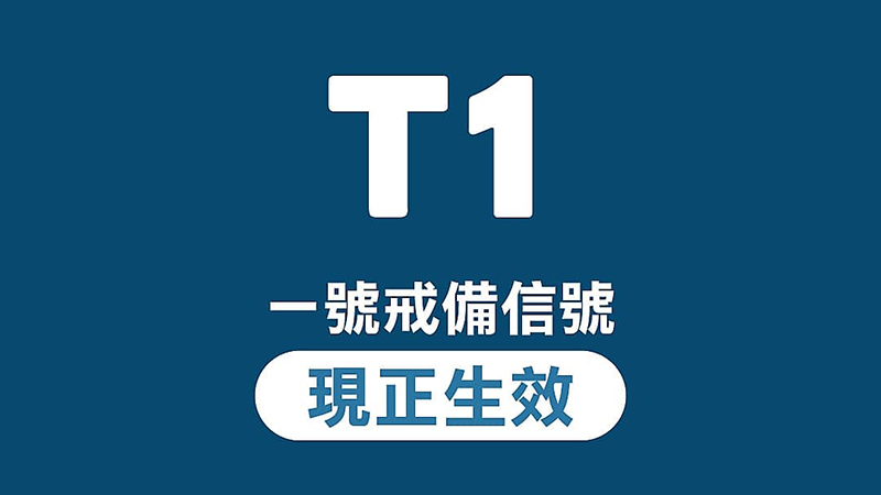天文台：一號信號會在今日維持一段時間