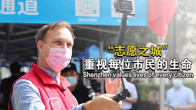 美籍志願者Gannet看深圳戰疫：「志願之城」重視每位市民生命