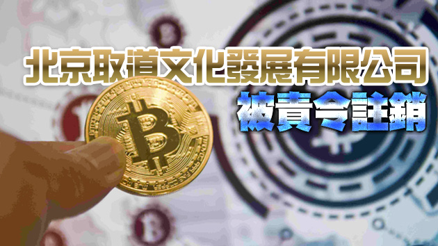 央行提示防炒虛擬貨幣風險 相關機構不得為虛擬貨幣提供服務