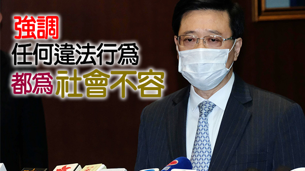 李家超：本港恐怖活動有滋生跡象 淡化恐襲將成千古罪人